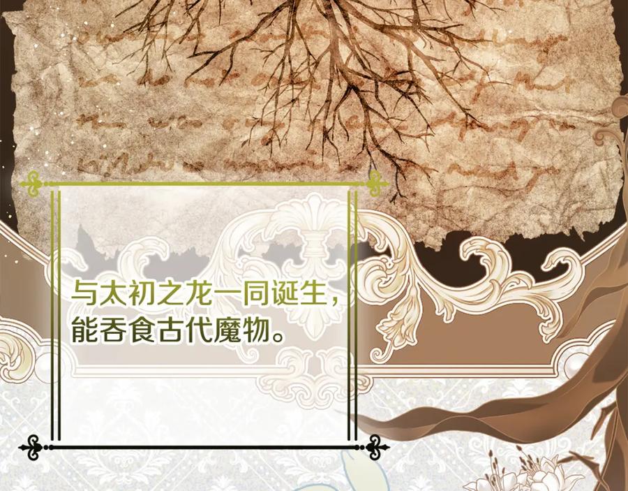 坏蛋们的掌上千金 - 第81话 收服拉瑞斯 - 第86张图