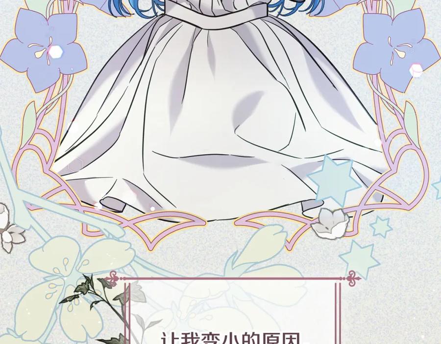 坏蛋们的掌上千金 - 第81话 收服拉瑞斯 - 第90张图