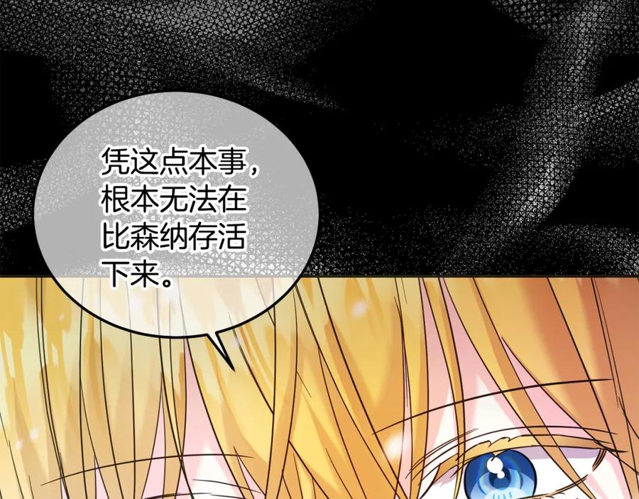 坏蛋们的掌上千金 - 第81话 收服拉瑞斯 - 第151张图