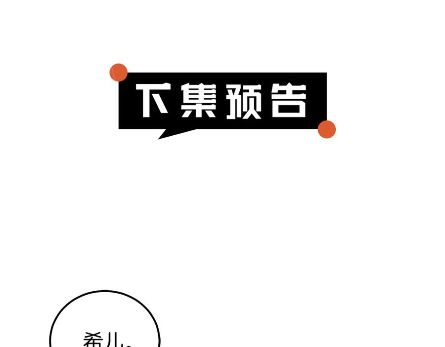 坏蛋们的掌上千金 - 第81话 收服拉瑞斯 - 第235张图