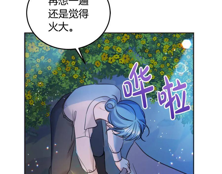 坏蛋们的掌上千金 - 第81话 收服拉瑞斯 - 第162张图