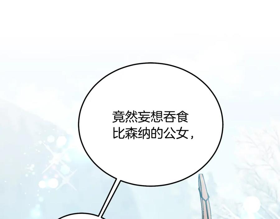 坏蛋们的掌上千金 - 第81话 收服拉瑞斯 - 第28张图