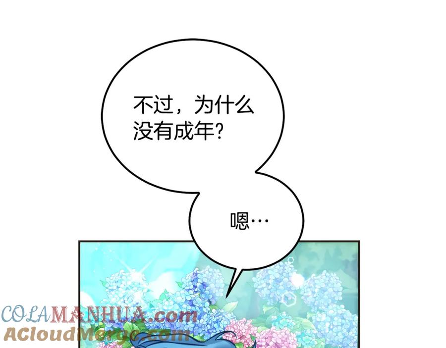 坏蛋们的掌上千金 - 第81话 收服拉瑞斯 - 第69张图