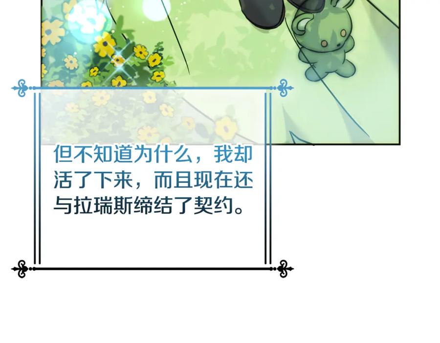 坏蛋们的掌上千金 - 第81话 收服拉瑞斯 - 第96张图