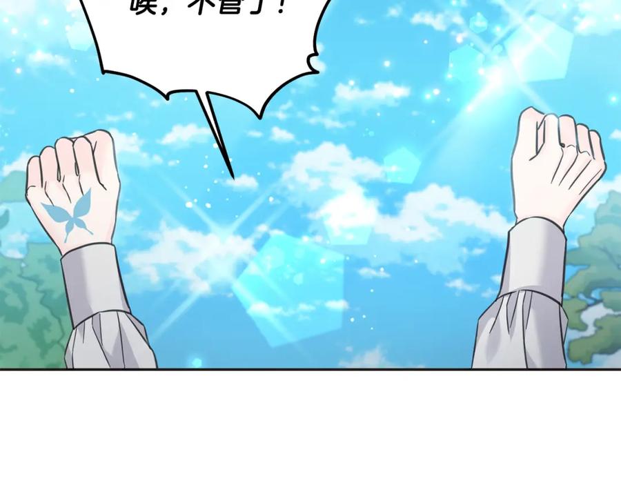 坏蛋们的掌上千金 - 第81话 收服拉瑞斯 - 第72张图