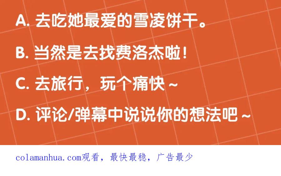 坏蛋们的掌上千金 - 第81话 收服拉瑞斯 - 第244张图