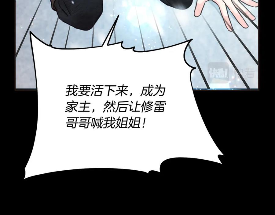 坏蛋们的掌上千金 - 第81话 收服拉瑞斯 - 第156张图