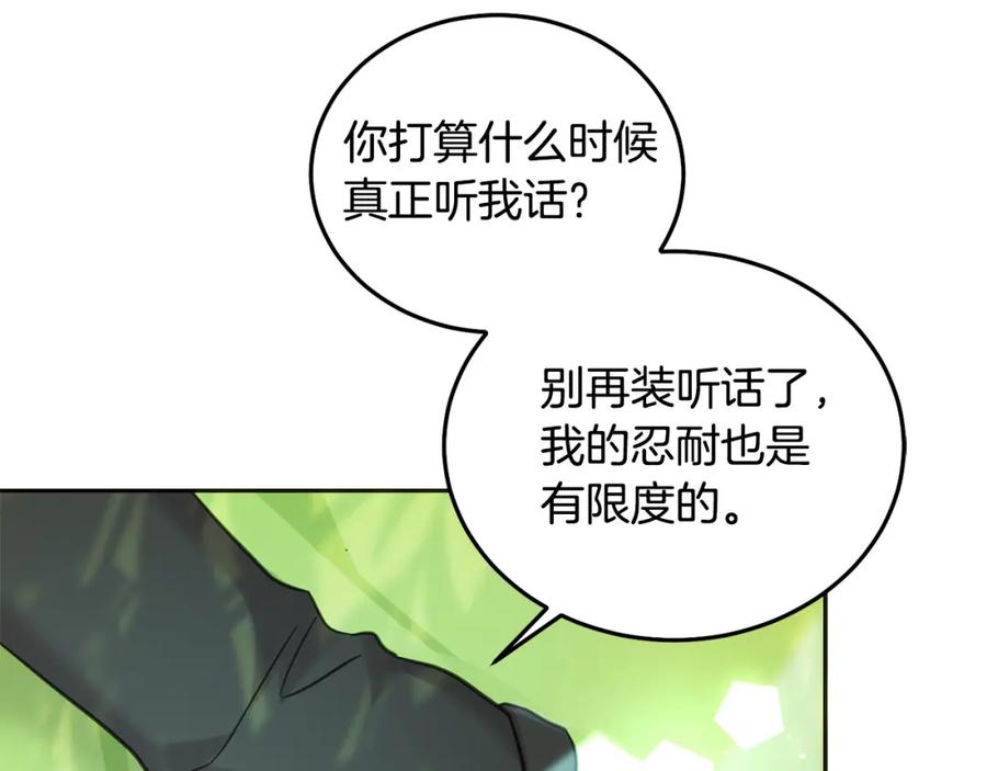 坏蛋们的掌上千金 - 第81话 收服拉瑞斯 - 第78张图