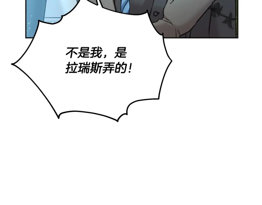 坏蛋们的掌上千金 - 第81话 收服拉瑞斯 - 第232张图