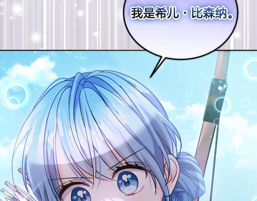 坏蛋们的掌上千金 - 第81话 收服拉瑞斯 - 第36张图