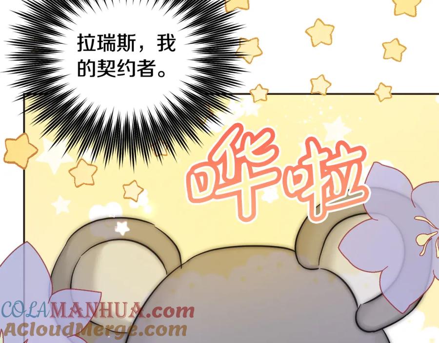 坏蛋们的掌上千金 - 第81话 收服拉瑞斯 - 第81张图