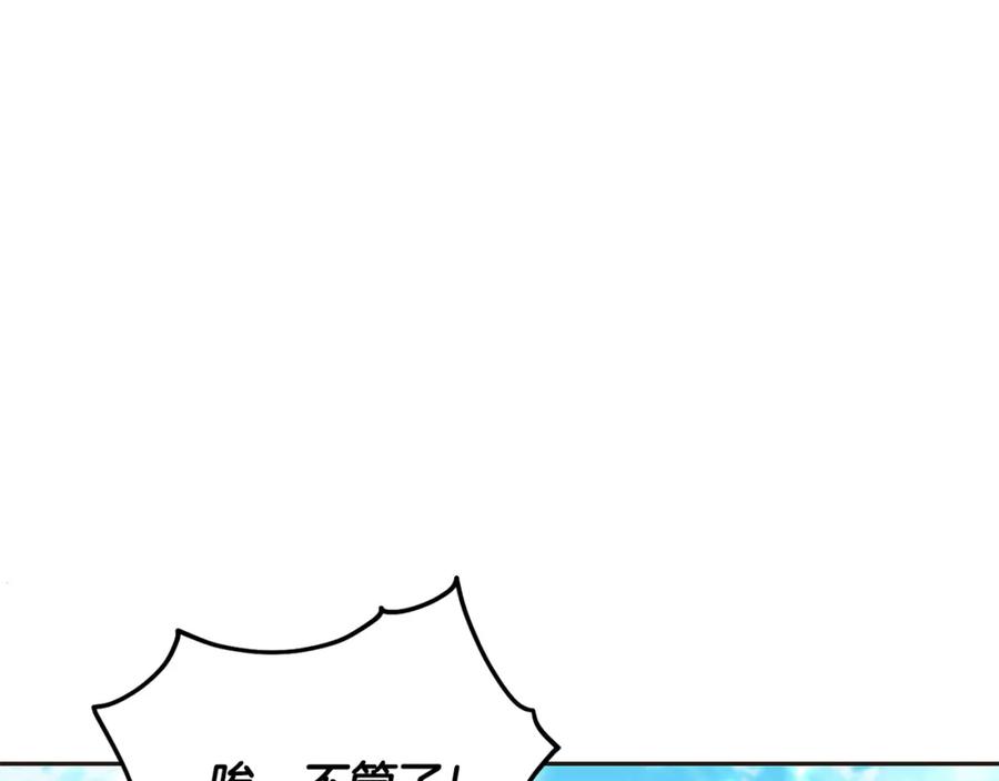 坏蛋们的掌上千金 - 第81话 收服拉瑞斯 - 第71张图