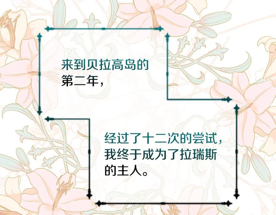 坏蛋们的掌上千金 - 第81话 收服拉瑞斯 - 第55张图