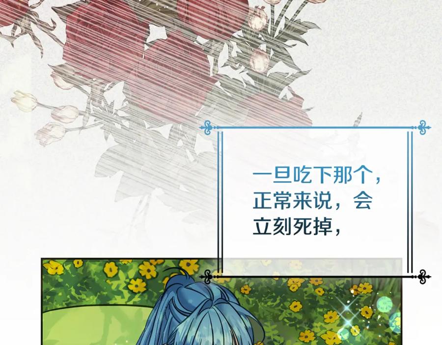 坏蛋们的掌上千金 - 第81话 收服拉瑞斯 - 第94张图