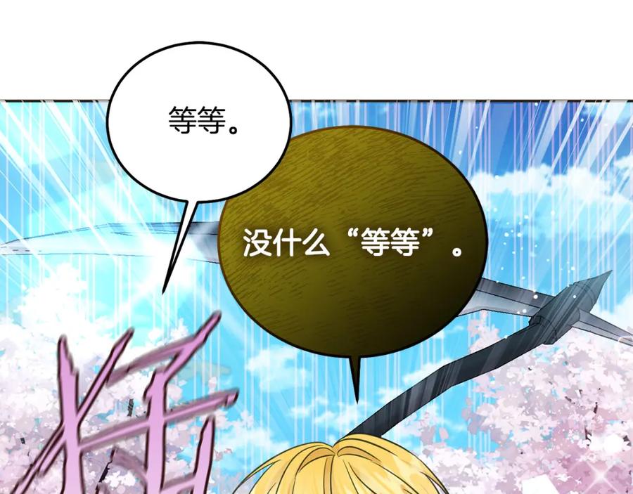 坏蛋们的掌上千金 - 第81话 收服拉瑞斯 - 第199张图