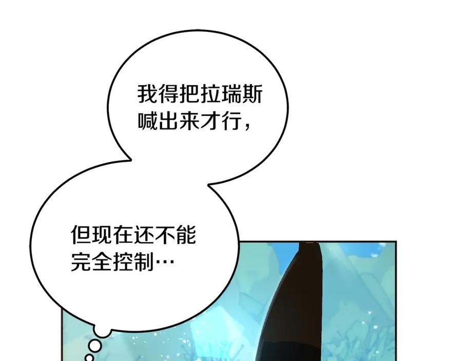 坏蛋们的掌上千金 - 第81话 收服拉瑞斯 - 第196张图