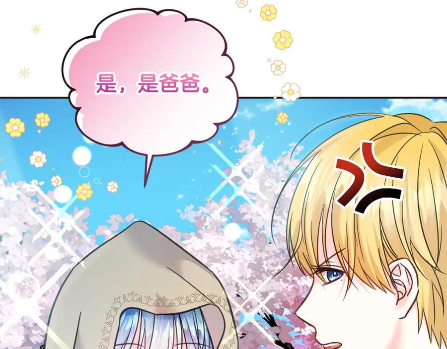 坏蛋们的掌上千金 - 第81话 收服拉瑞斯 - 第211张图