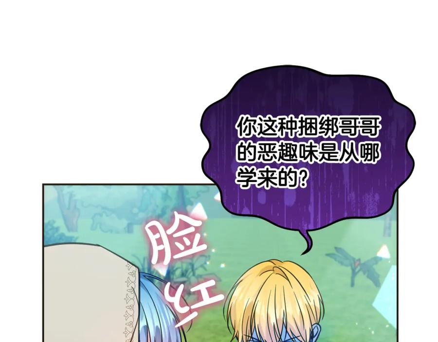 坏蛋们的掌上千金 - 第81话 收服拉瑞斯 - 第230张图