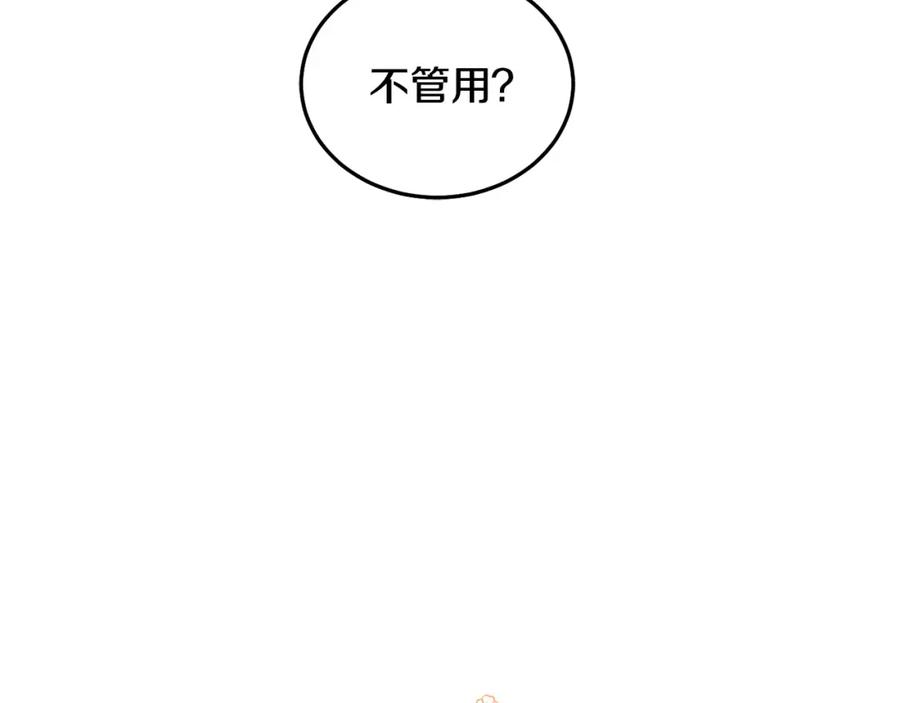 坏蛋们的掌上千金 - 第81话 收服拉瑞斯 - 第210张图