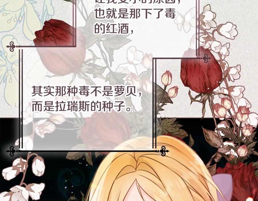 坏蛋们的掌上千金 - 第81话 收服拉瑞斯 - 第91张图