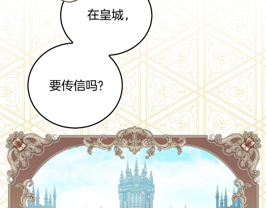 坏蛋们的掌上千金 - 第82话 终于可以回家啦！ - 第86张图