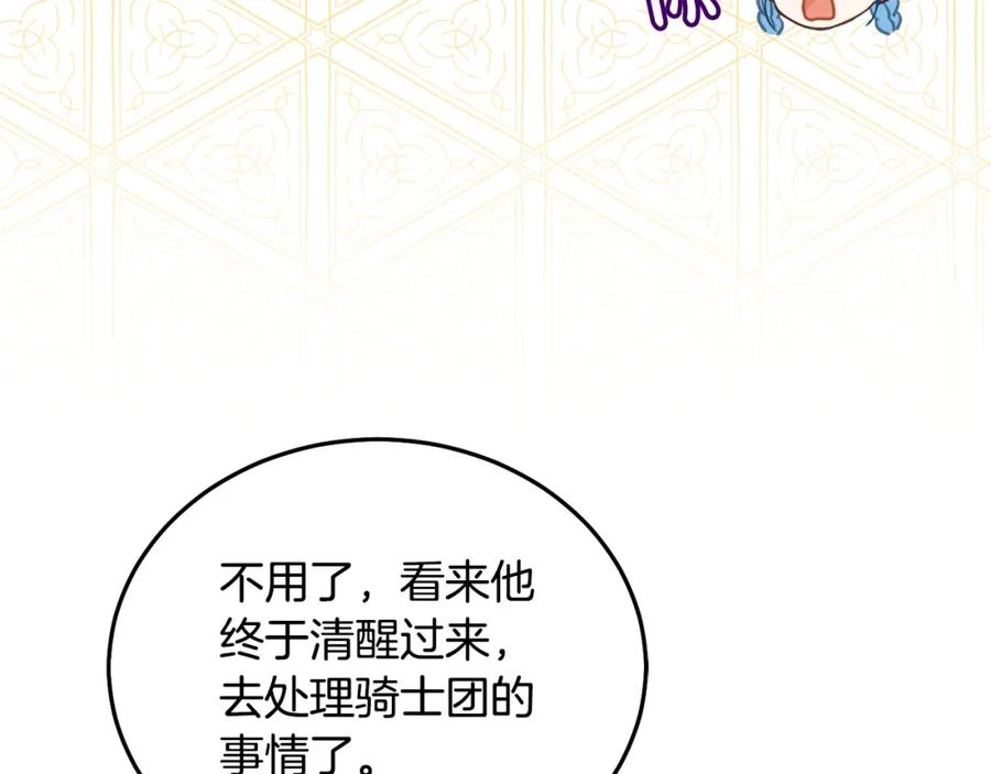 坏蛋们的掌上千金 - 第82话 终于可以回家啦！ - 第88张图