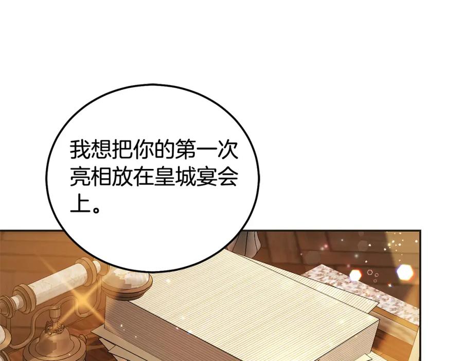 坏蛋们的掌上千金 - 第82话 终于可以回家啦！ - 第147张图