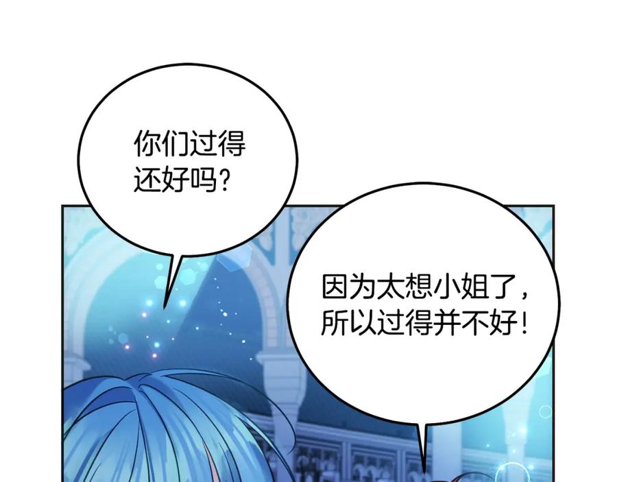 坏蛋们的掌上千金 - 第82话 终于可以回家啦！ - 第74张图