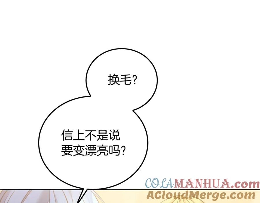 坏蛋们的掌上千金 - 第82话 终于可以回家啦！ - 第53张图