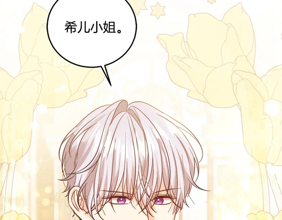 坏蛋们的掌上千金 - 第82话 终于可以回家啦！ - 第198张图