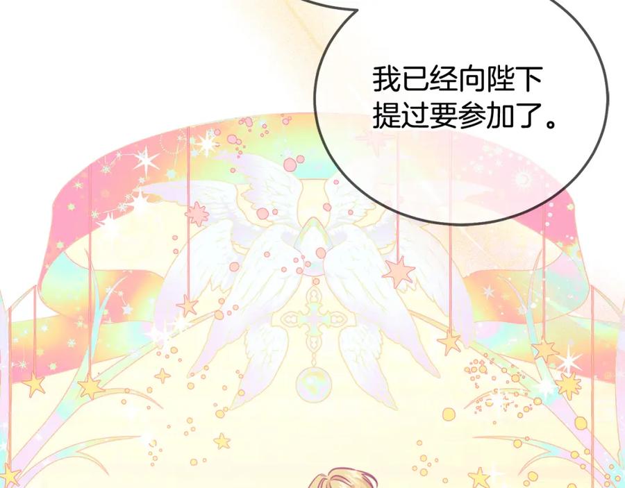 坏蛋们的掌上千金 - 第82话 终于可以回家啦！ - 第156张图