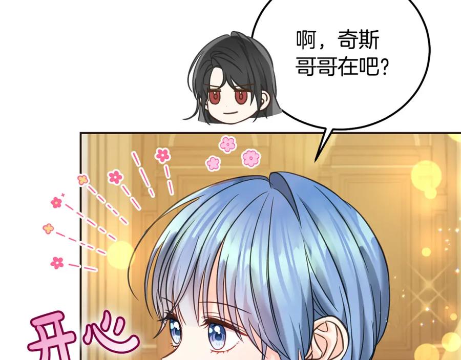 坏蛋们的掌上千金 - 第82话 终于可以回家啦！ - 第83张图