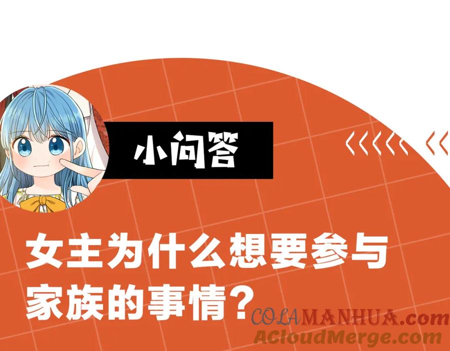 坏蛋们的掌上千金 - 第82话 终于可以回家啦！ - 第209张图