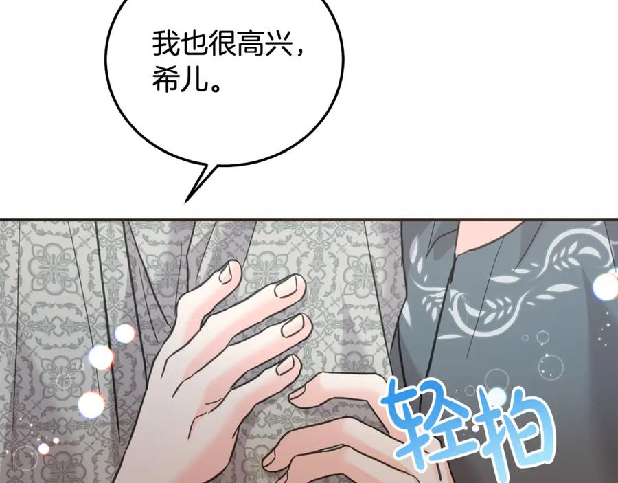 坏蛋们的掌上千金 - 第82话 终于可以回家啦！ - 第140张图