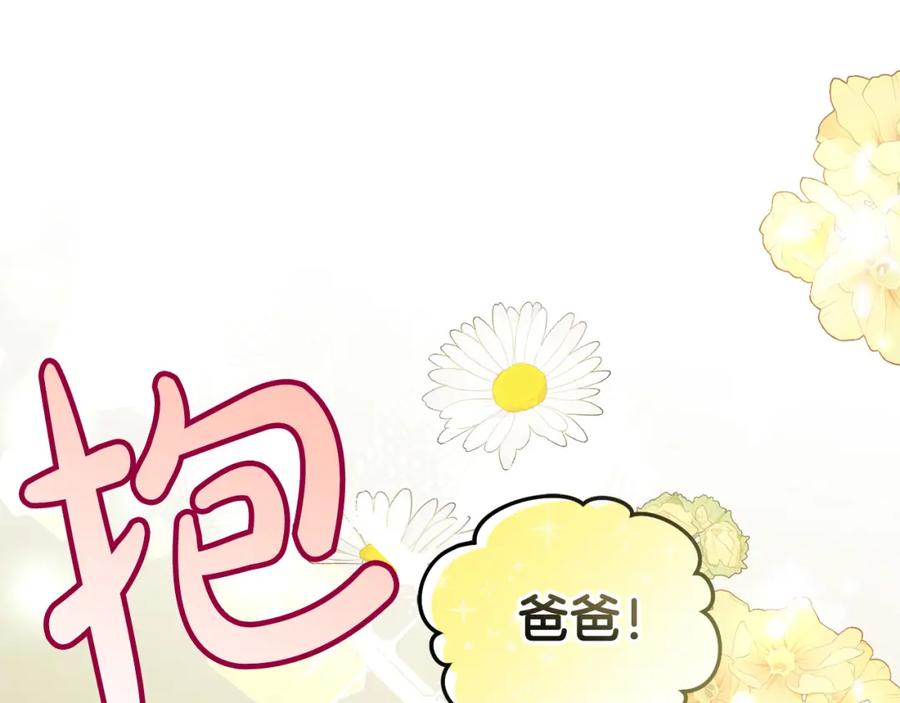 坏蛋们的掌上千金 - 第82话 终于可以回家啦！ - 第122张图