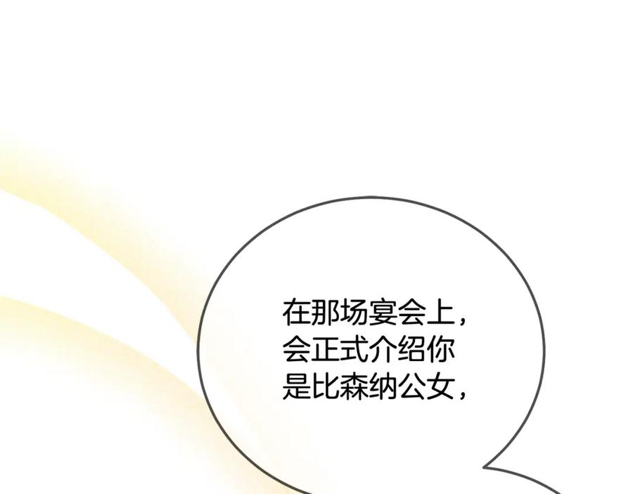 坏蛋们的掌上千金 - 第82话 终于可以回家啦！ - 第155张图