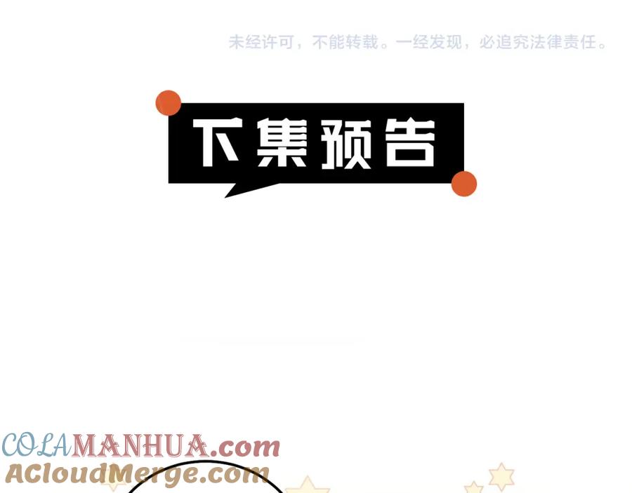 坏蛋们的掌上千金 - 第82话 终于可以回家啦！ - 第197张图