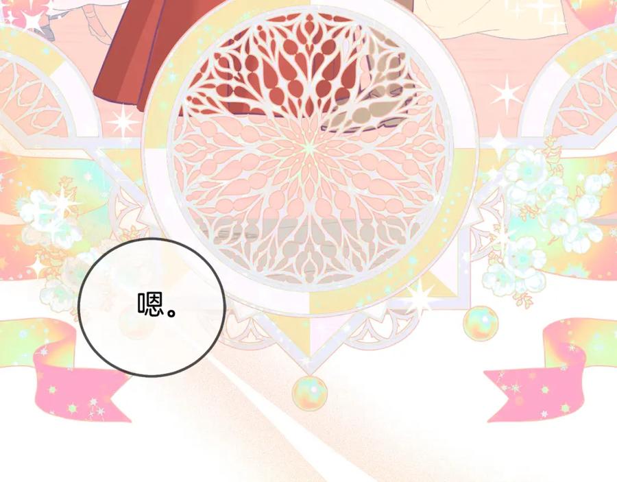 坏蛋们的掌上千金 - 第82话 终于可以回家啦！ - 第158张图