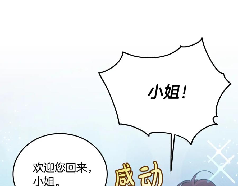 坏蛋们的掌上千金 - 第82话 终于可以回家啦！ - 第67张图