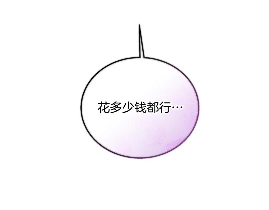 坏蛋们的掌上千金 - 第82话 终于可以回家啦！ - 第194张图