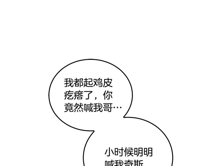 坏蛋们的掌上千金 - 第83话 久别重逢 - 第103张图