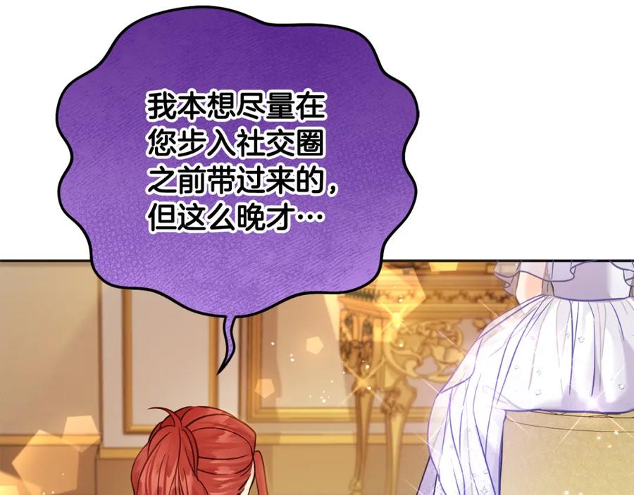 坏蛋们的掌上千金 - 第83话 久别重逢 - 第12张图