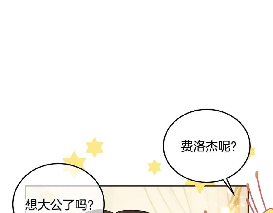 坏蛋们的掌上千金 - 第83话 久别重逢 - 第79张图