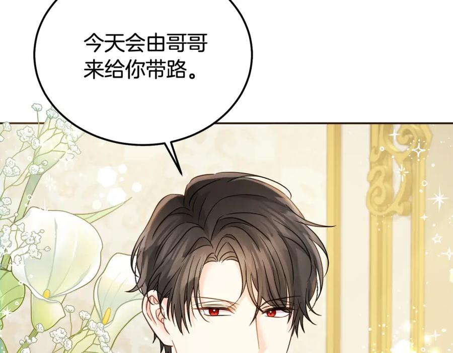 坏蛋们的掌上千金 - 第83话 久别重逢 - 第74张图