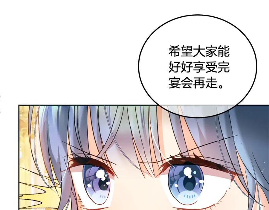 坏蛋们的掌上千金 - 第83话 久别重逢 - 第218张图