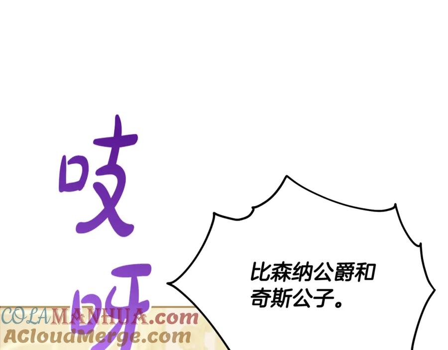 坏蛋们的掌上千金 - 第83话 久别重逢 - 第149张图