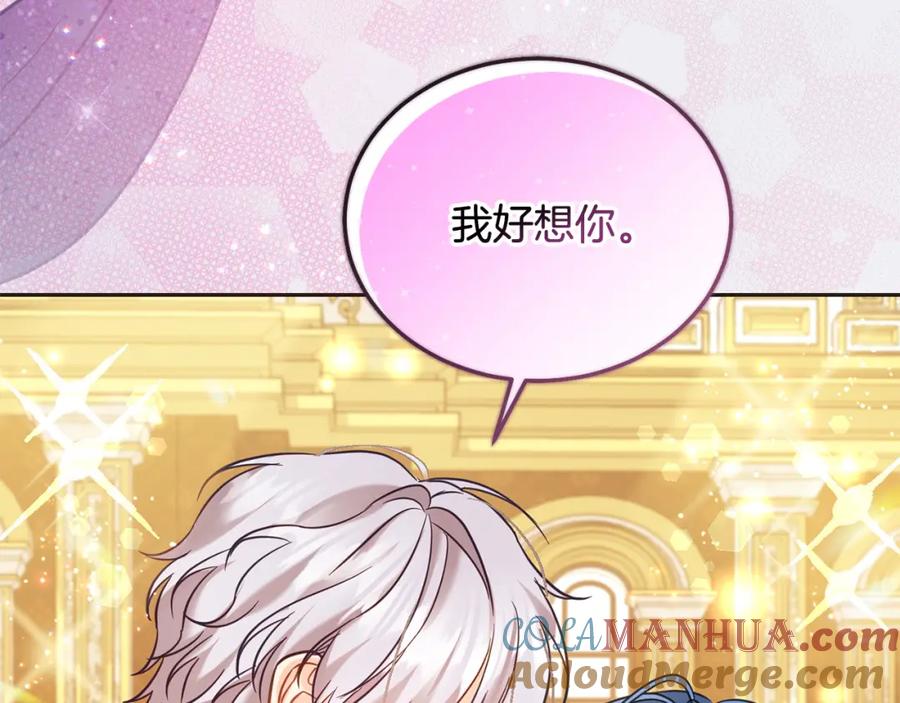 坏蛋们的掌上千金 - 第83话 久别重逢 - 第181张图