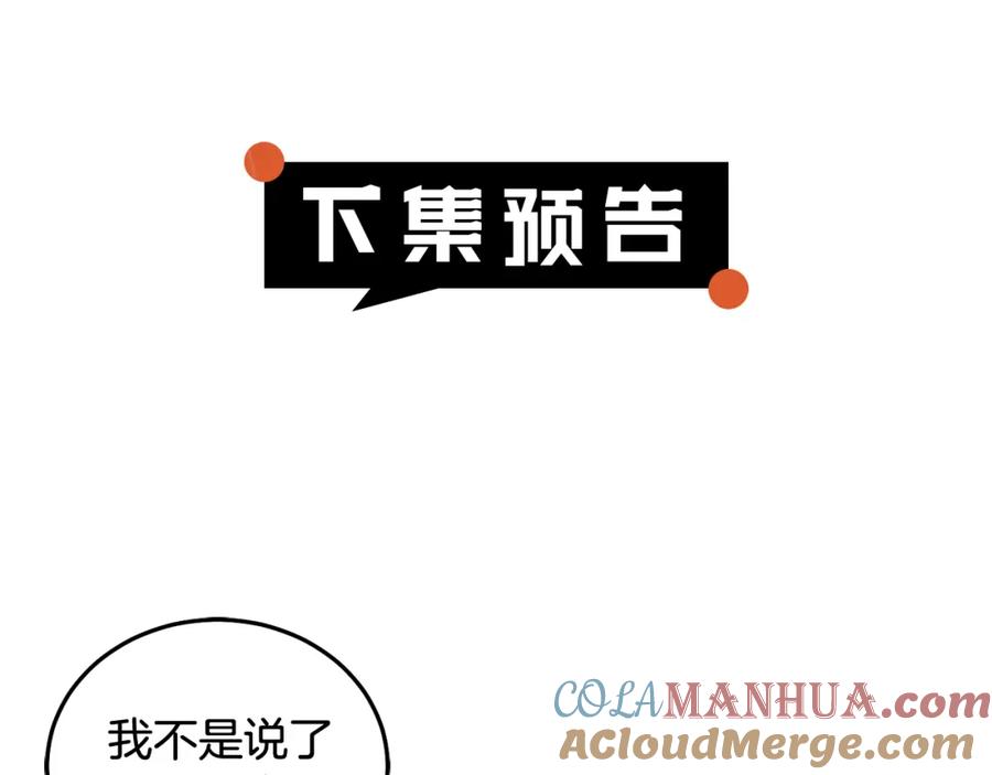 坏蛋们的掌上千金 - 第83话 久别重逢 - 第221张图