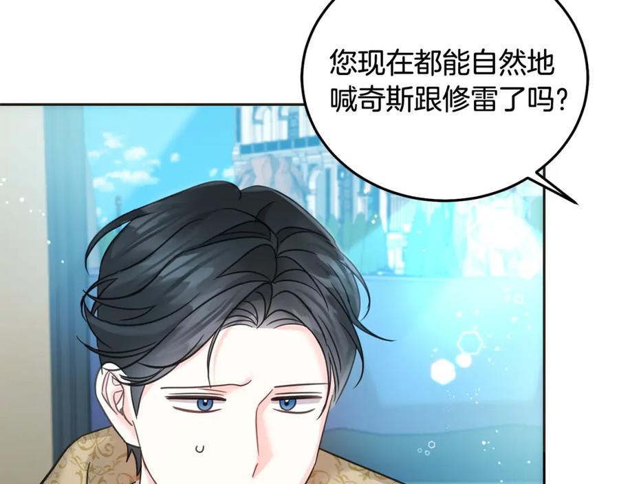 坏蛋们的掌上千金 - 第83话 久别重逢 - 第127张图