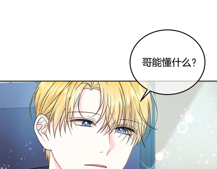 坏蛋们的掌上千金 - 第83话 久别重逢 - 第100张图